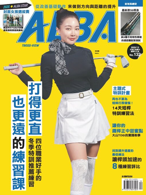 Title details for ALBA TROSS-VIEW 阿路巴高爾夫 國際中文版 by Acer Inc. - Available